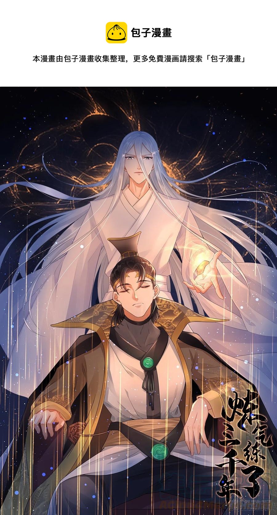 煉氣練了三千年 - 244回 帝闕臺(1/2) - 1