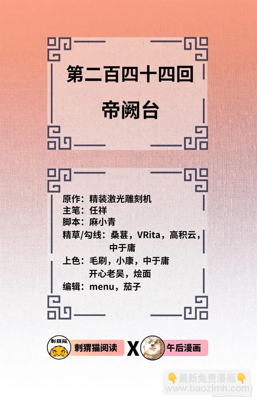 煉氣練了三千年 - 244回 帝闕臺(1/2) - 2