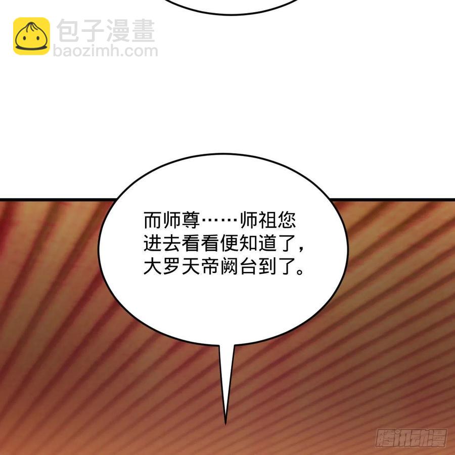 煉氣練了三千年 - 244回 帝闕臺(1/2) - 6