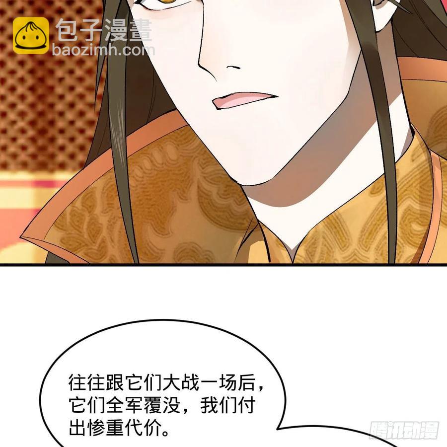 煉氣練了三千年 - 244回 帝闕臺(1/2) - 6