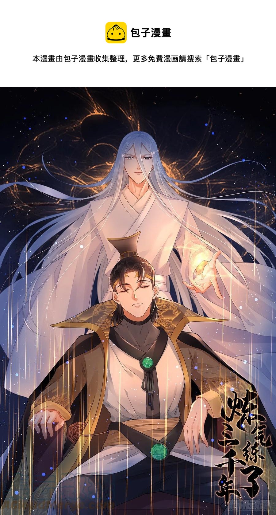 煉氣練了三千年 - 246回 大家晚上好啊(1/2) - 1