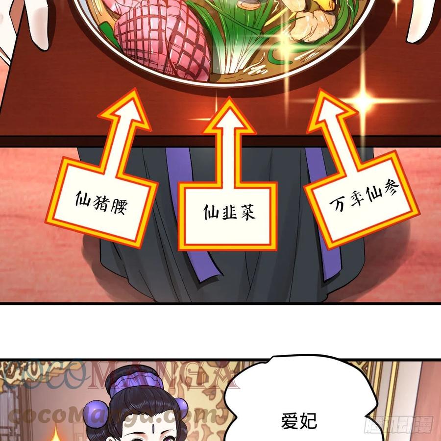 煉氣練了三千年 - 248回 燃燒自己 照亮愛妃(1/2) - 3