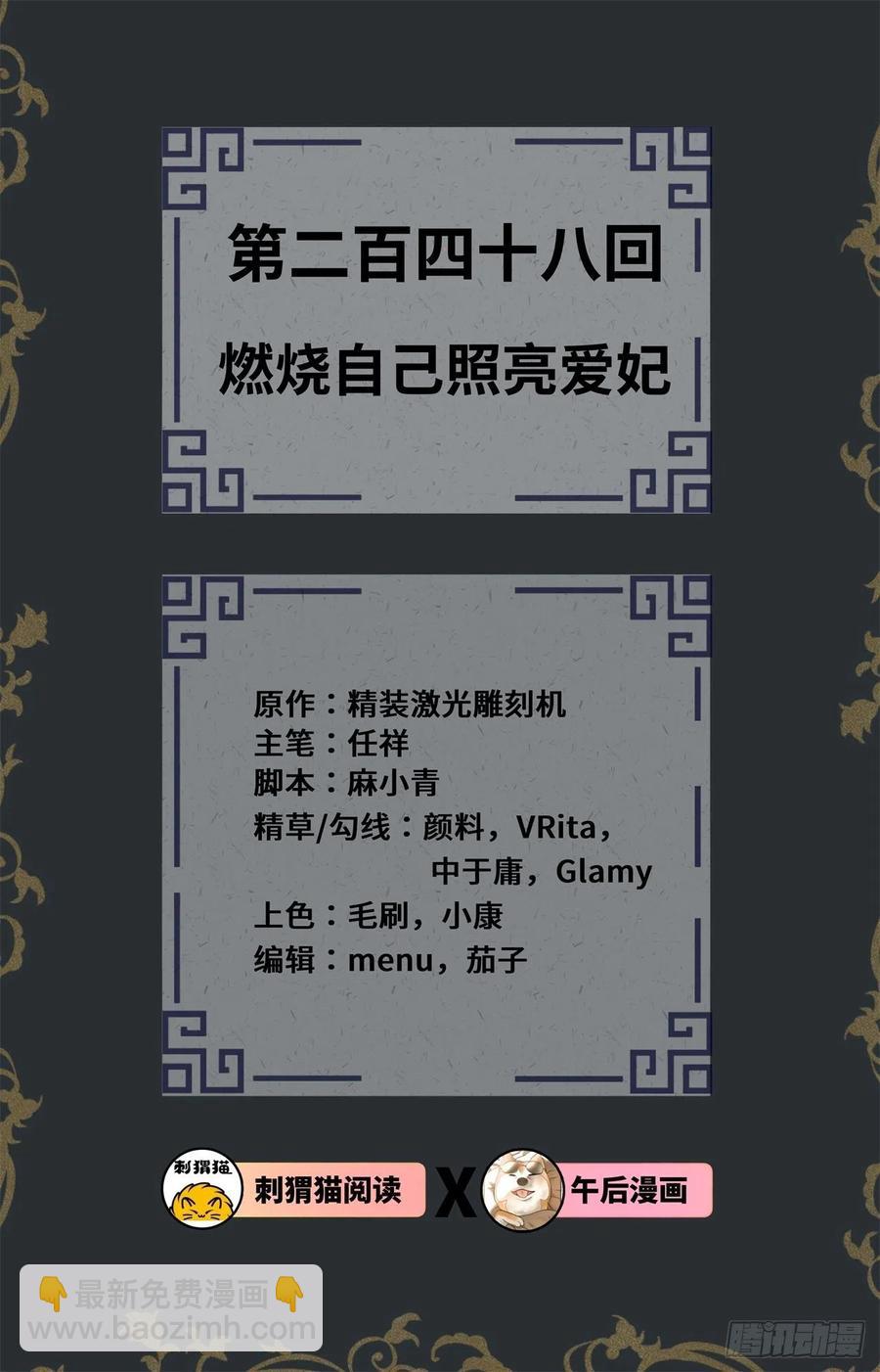 煉氣練了三千年 - 248回 燃燒自己 照亮愛妃(1/2) - 2