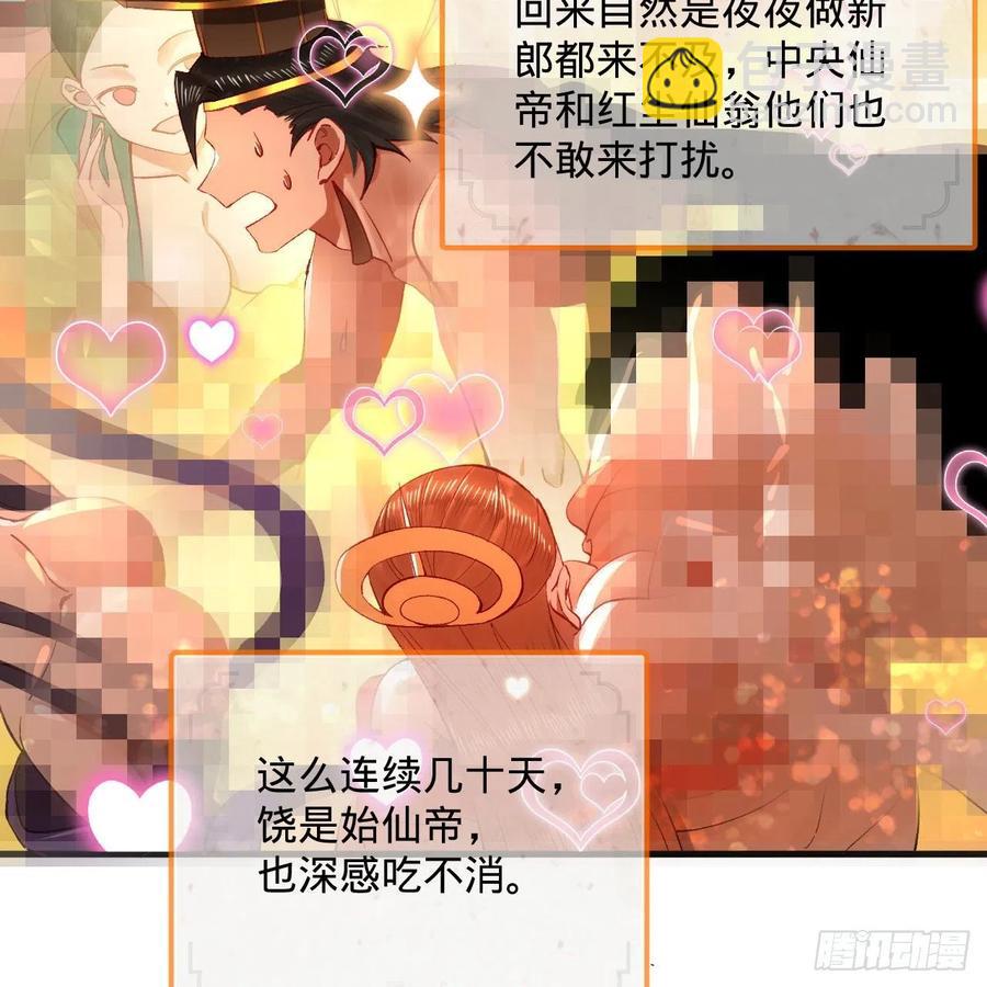 煉氣練了三千年 - 248回 燃燒自己 照亮愛妃(1/2) - 7