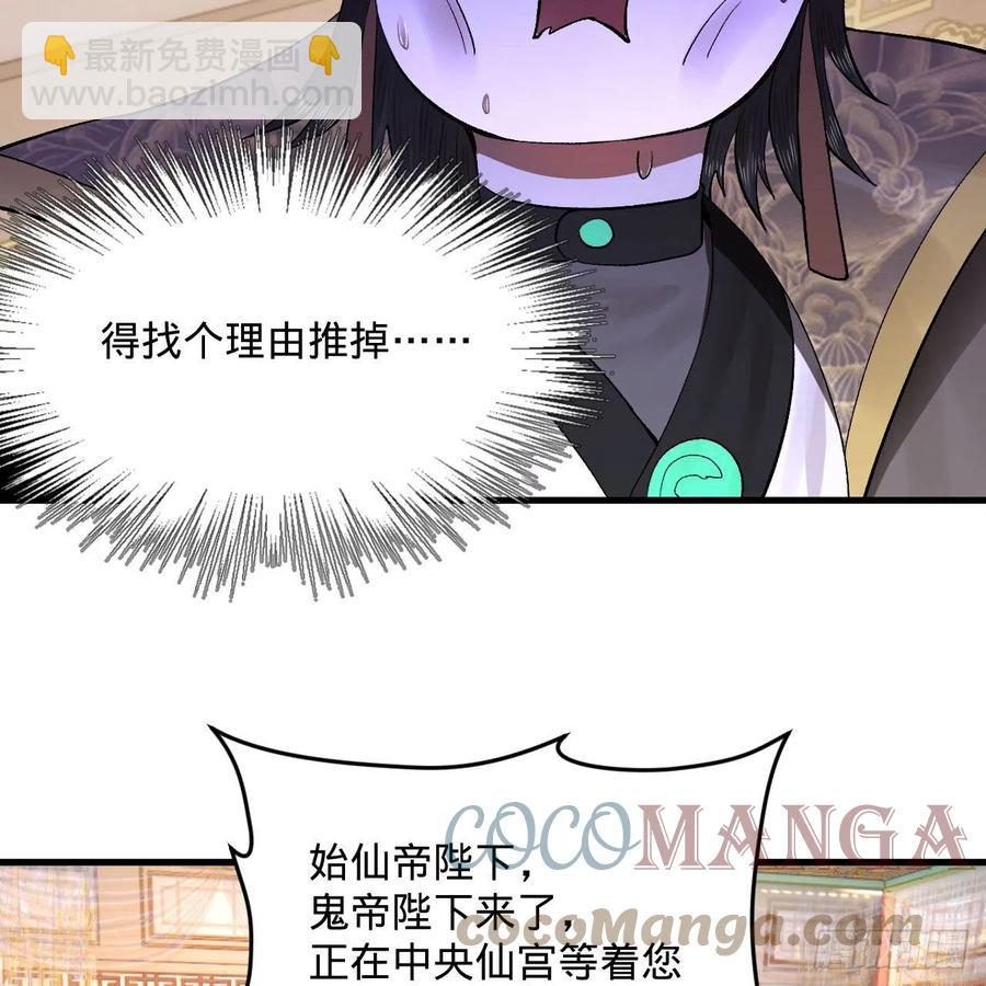 煉氣練了三千年 - 248回 燃燒自己 照亮愛妃(1/2) - 1