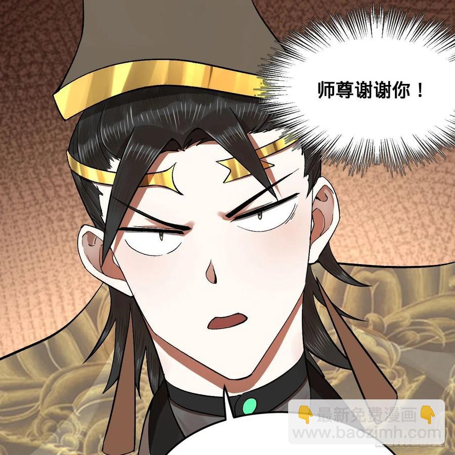 煉氣練了三千年 - 248回 燃燒自己 照亮愛妃(1/2) - 3