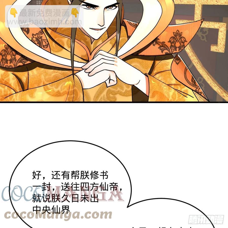 煉氣練了三千年 - 248回 燃燒自己 照亮愛妃(2/2) - 5