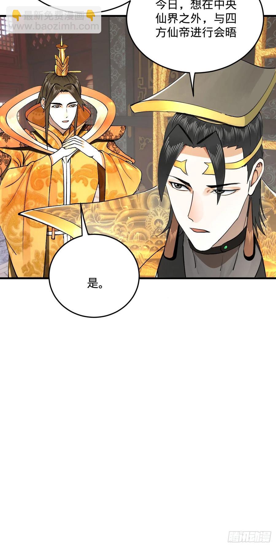 煉氣練了三千年 - 248回 燃燒自己 照亮愛妃(2/2) - 6