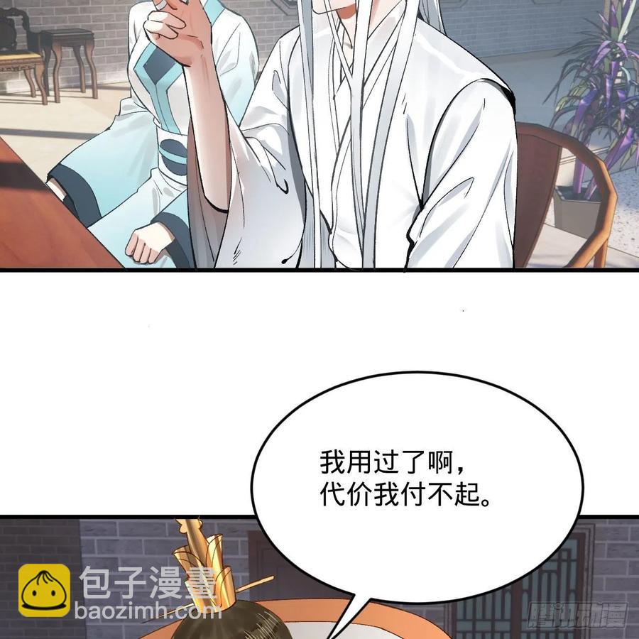 煉氣練了三千年 - 250回 我拔你網線了啊(1/2) - 6