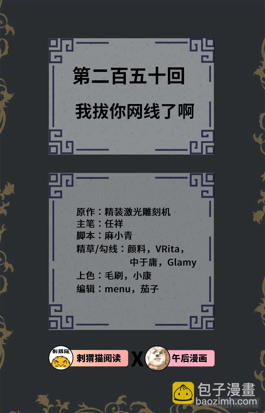 煉氣練了三千年 - 250回 我拔你網線了啊(1/2) - 2