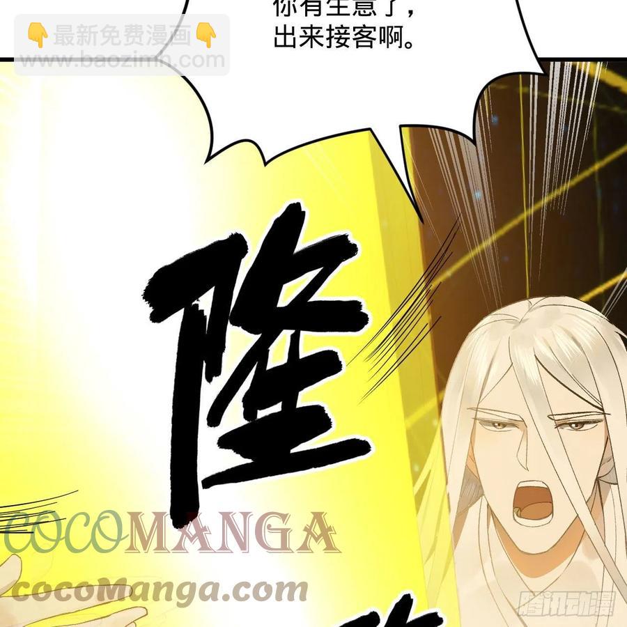 煉氣練了三千年 - 250回 我拔你網線了啊(1/2) - 2