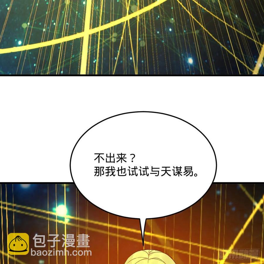 煉氣練了三千年 - 250回 我拔你網線了啊(1/2) - 6