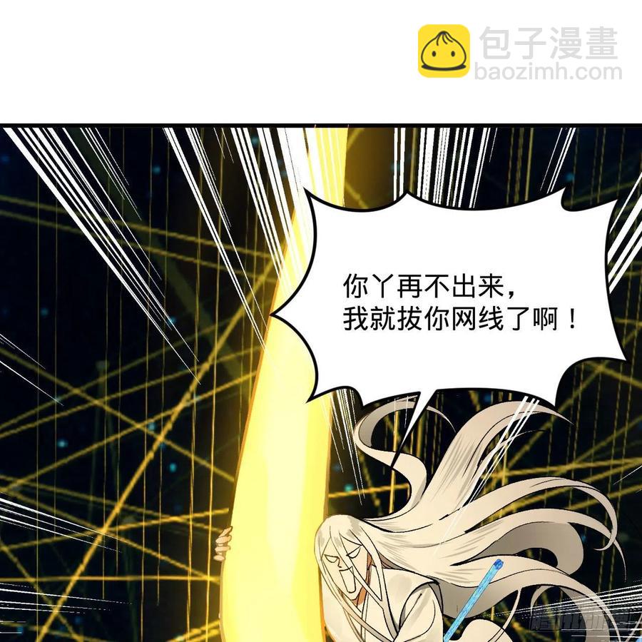 煉氣練了三千年 - 250回 我拔你網線了啊(1/2) - 7