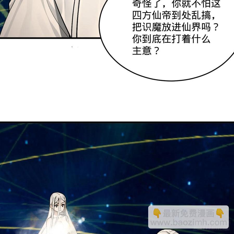 煉氣練了三千年 - 250回 我拔你網線了啊(2/2) - 6