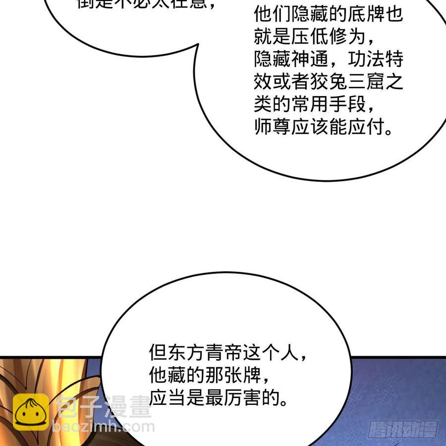 煉氣練了三千年 - 250回 我拔你網線了啊(1/2) - 6