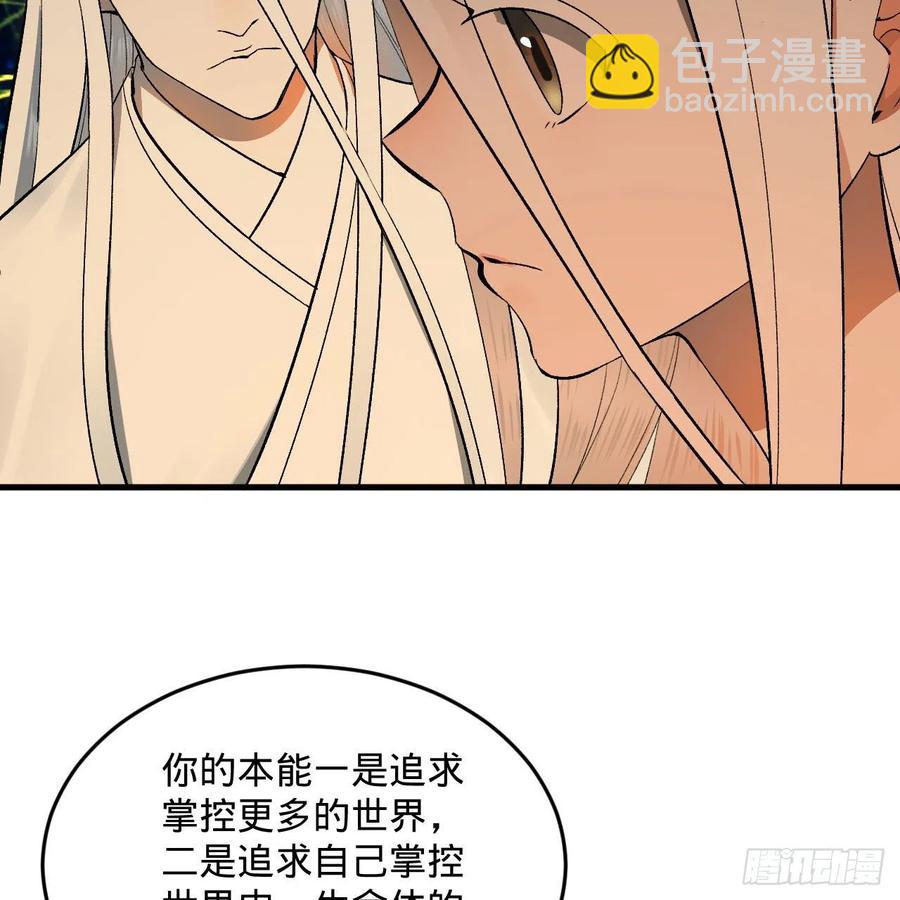 煉氣練了三千年 - 250回 我拔你網線了啊(2/2) - 6