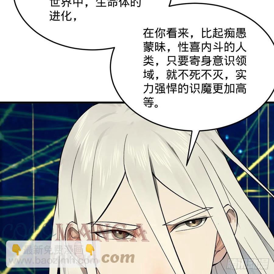 煉氣練了三千年 - 250回 我拔你網線了啊(2/2) - 7