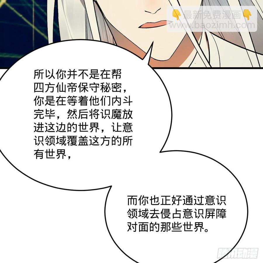 煉氣練了三千年 - 250回 我拔你網線了啊(2/2) - 1