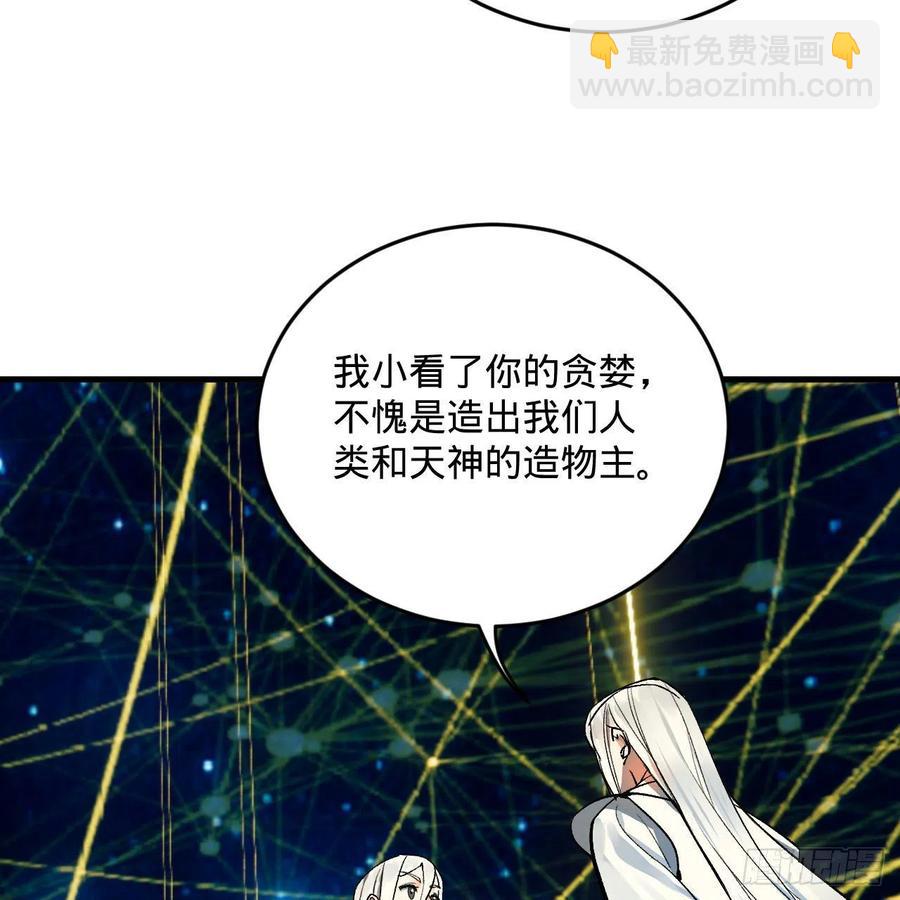 煉氣練了三千年 - 250回 我拔你網線了啊(2/2) - 2