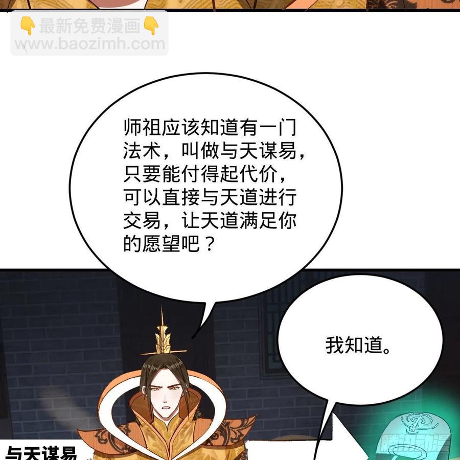 煉氣練了三千年 - 250回 我拔你網線了啊(1/2) - 8