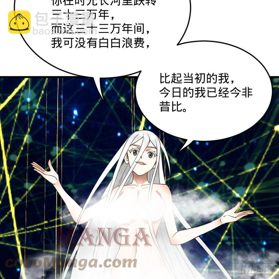 煉氣練了三千年 - 250回 我拔你網線了啊(2/2) - 1