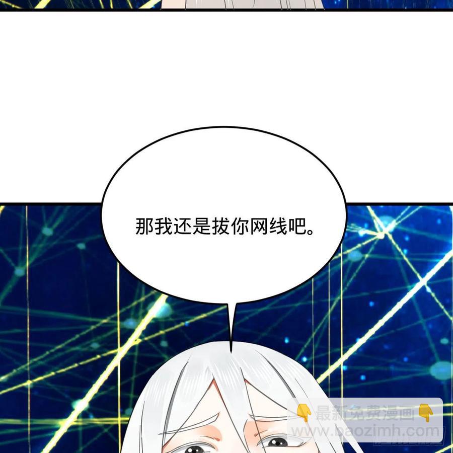 煉氣練了三千年 - 250回 我拔你網線了啊(2/2) - 6