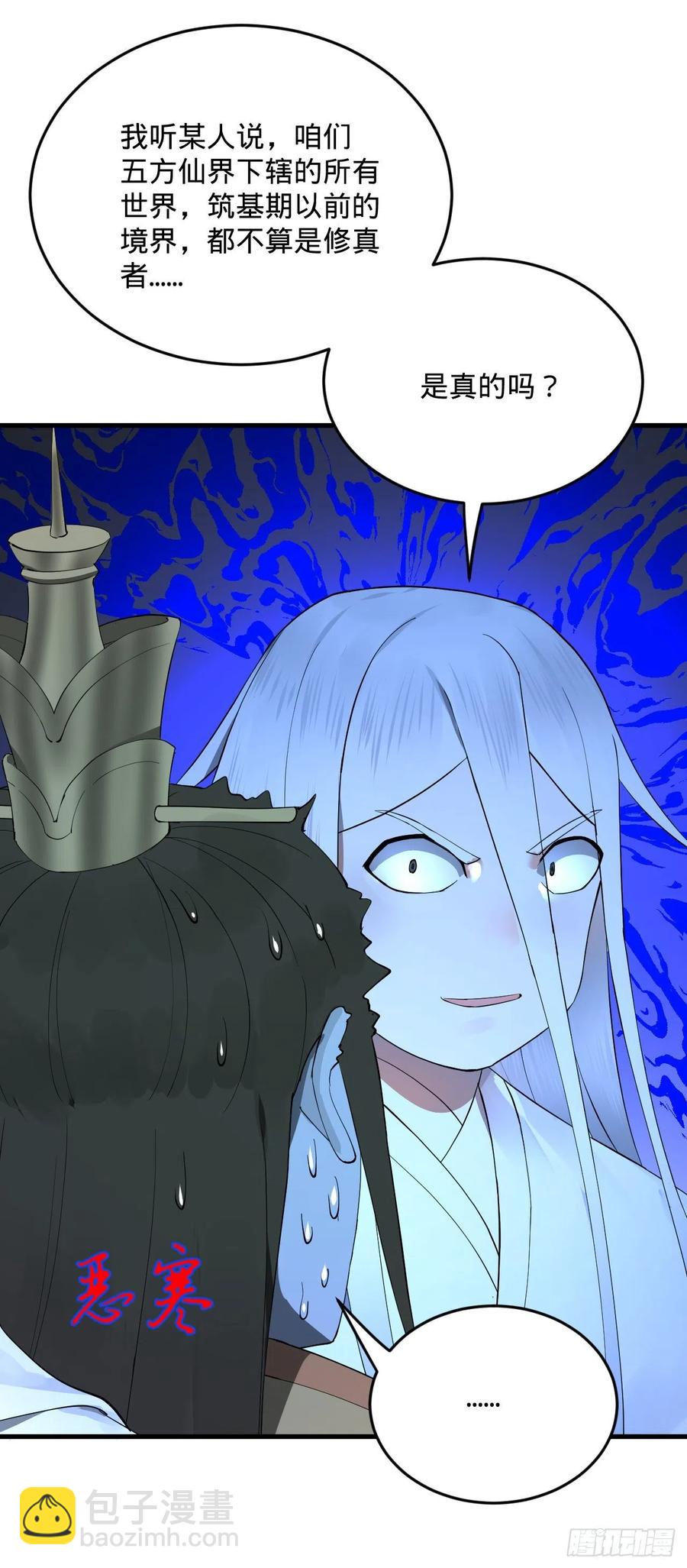 煉氣練了三千年 - 250回 我拔你網線了啊(2/2) - 2