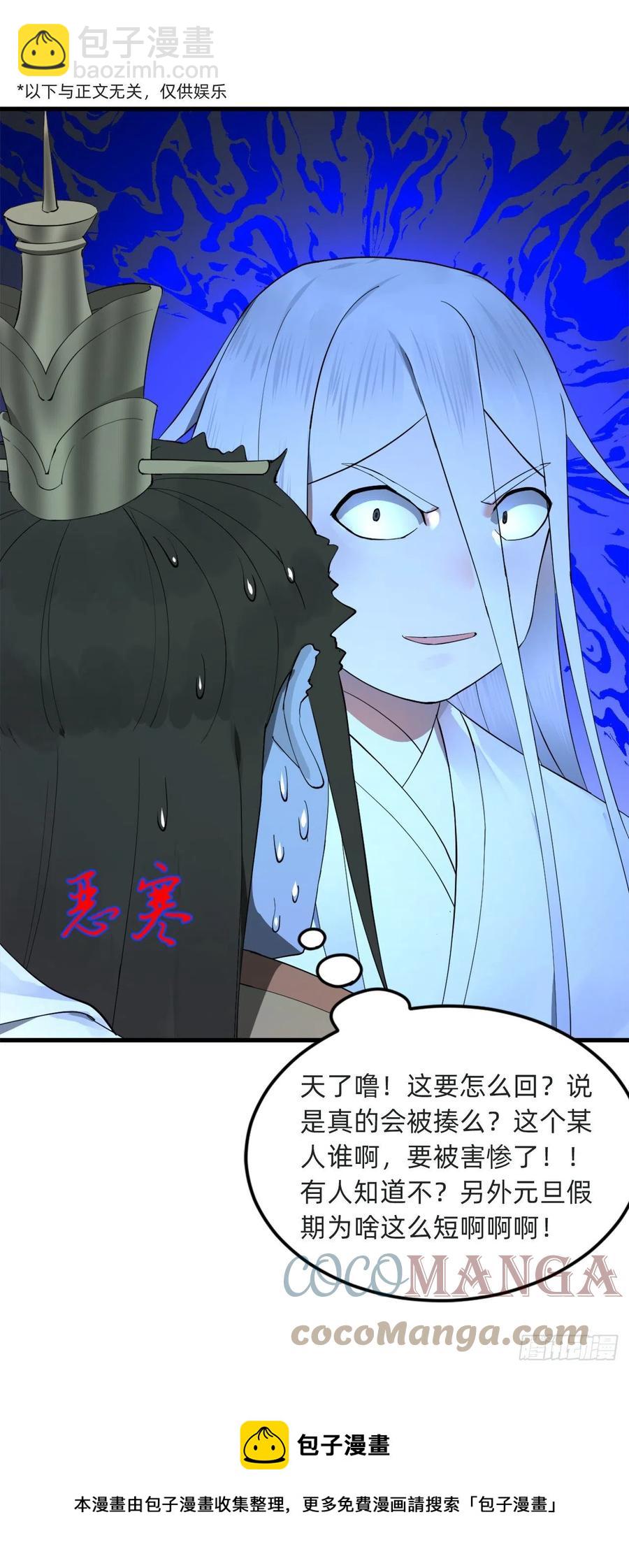 煉氣練了三千年 - 250回 我拔你網線了啊(2/2) - 3