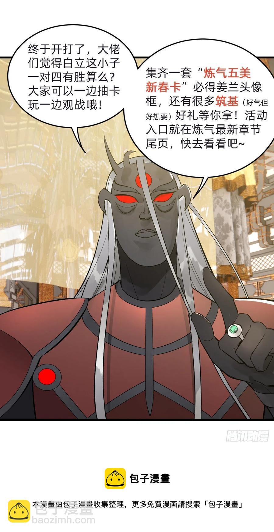 煉氣練了三千年 - 252回 開戰(3/3) - 2