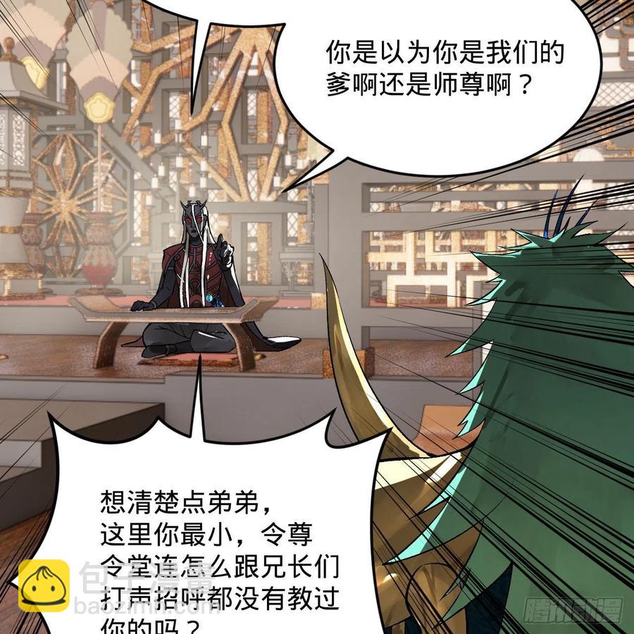 煉氣練了三千年 - 252回 開戰(1/3) - 8