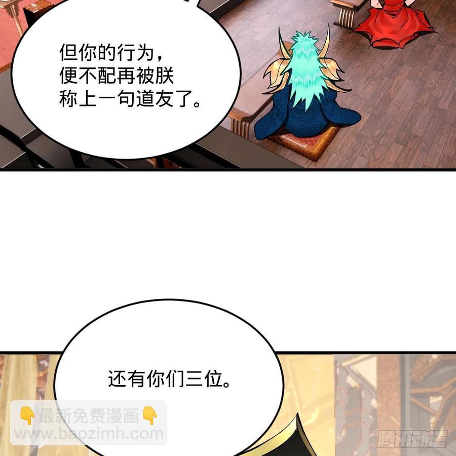 煉氣練了三千年 - 252回 開戰(2/3) - 5