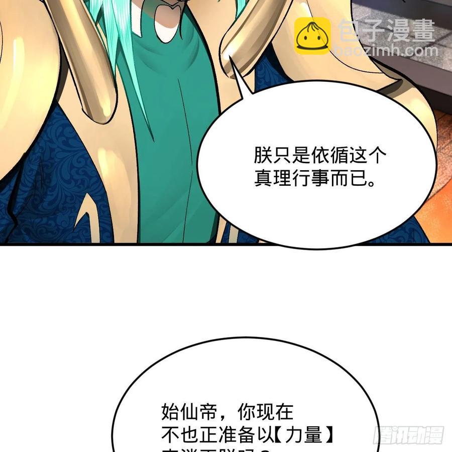 煉氣練了三千年 - 252回 開戰(2/3) - 5