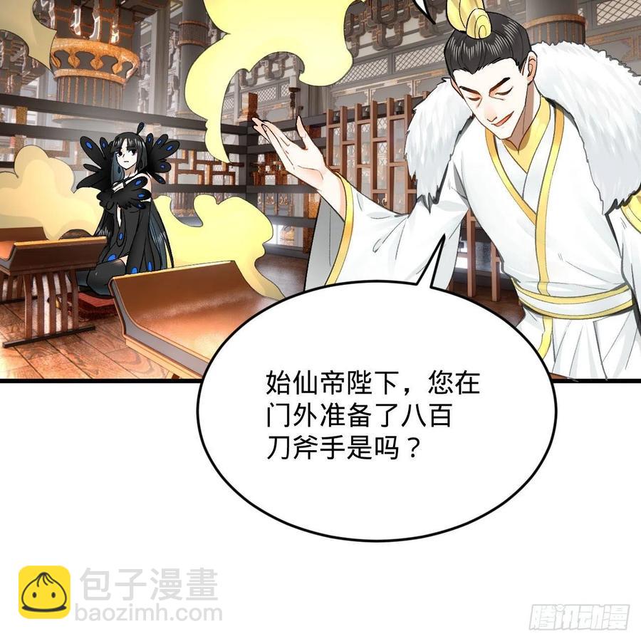 煉氣練了三千年 - 252回 開戰(2/3) - 6