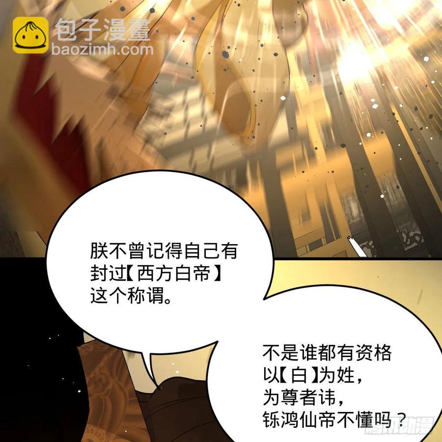 煉氣練了三千年 - 252回 開戰(2/3) - 4