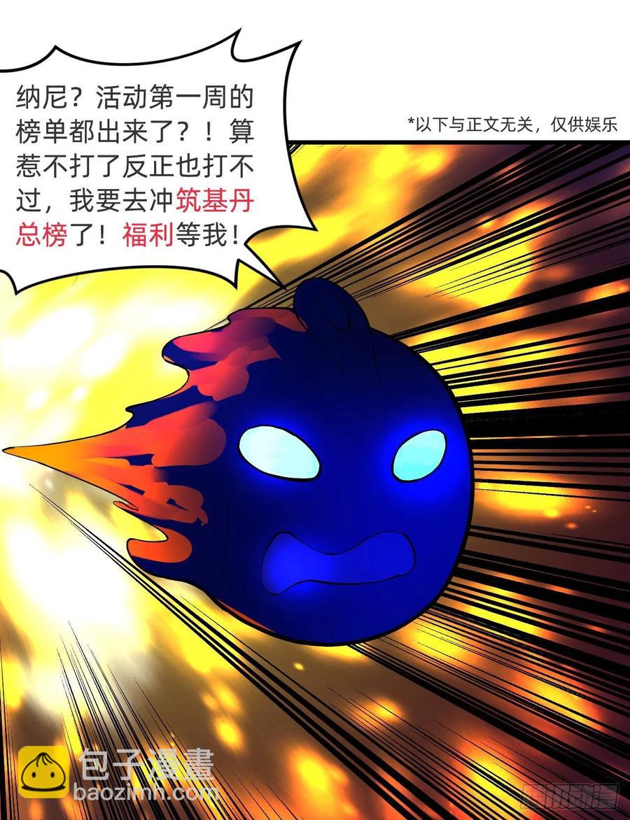 煉氣練了三千年 - 254回 以一敵四(3/3) - 2