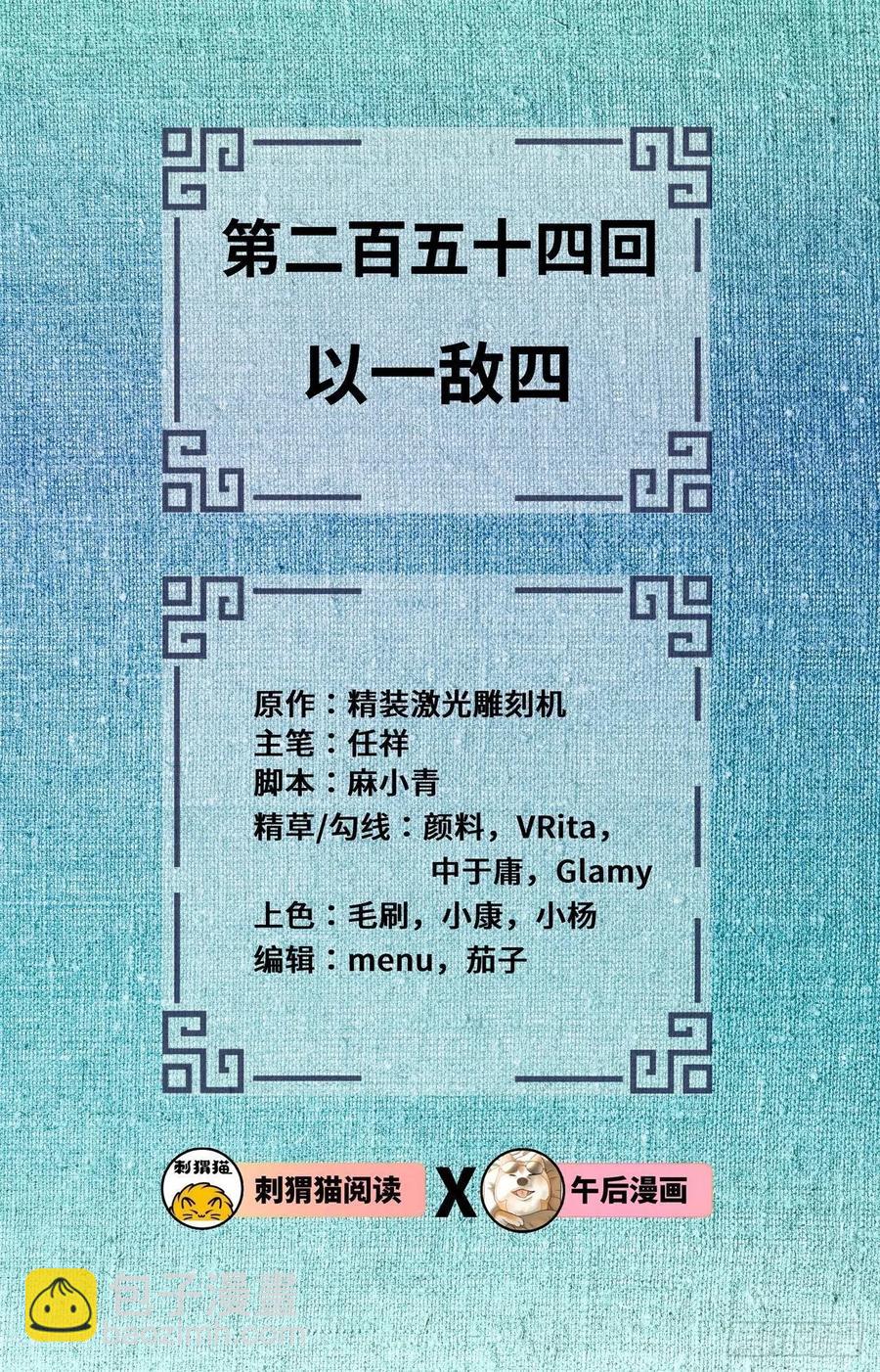 煉氣練了三千年 - 254回 以一敵四(1/3) - 2