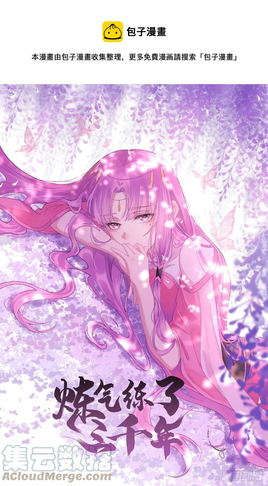 煉氣練了三千年 - 256回 什麼是虛基期！？(1/3) - 1