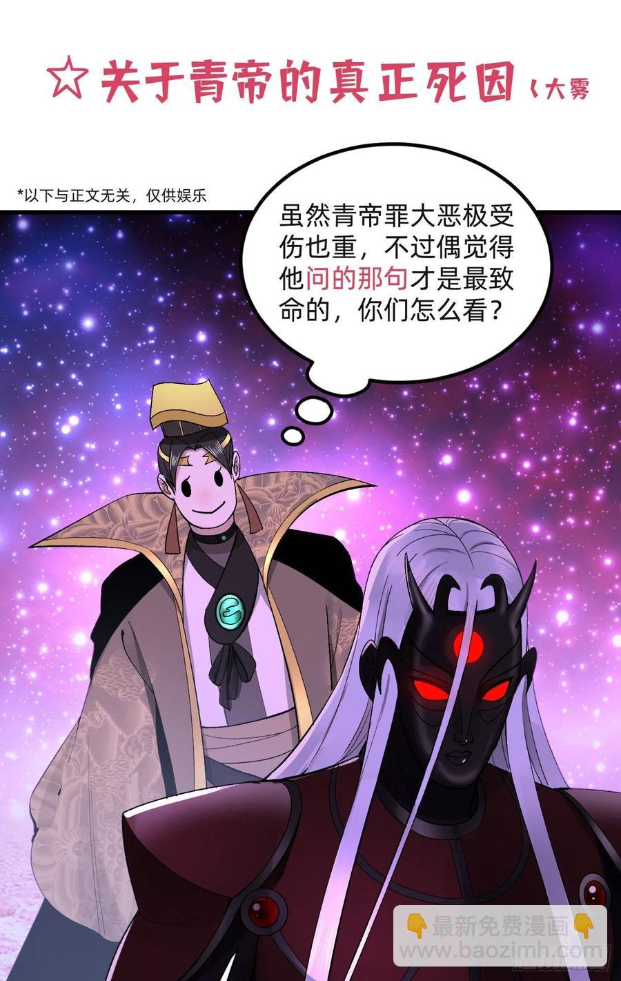 煉氣練了三千年 - 256回 什麼是虛基期！？(3/3) - 1