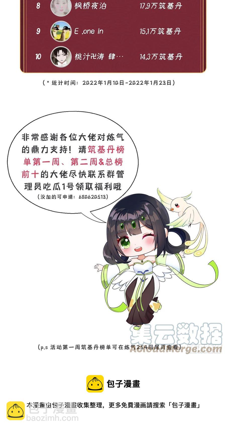 煉氣練了三千年 - 256回 什麼是虛基期！？(3/3) - 1