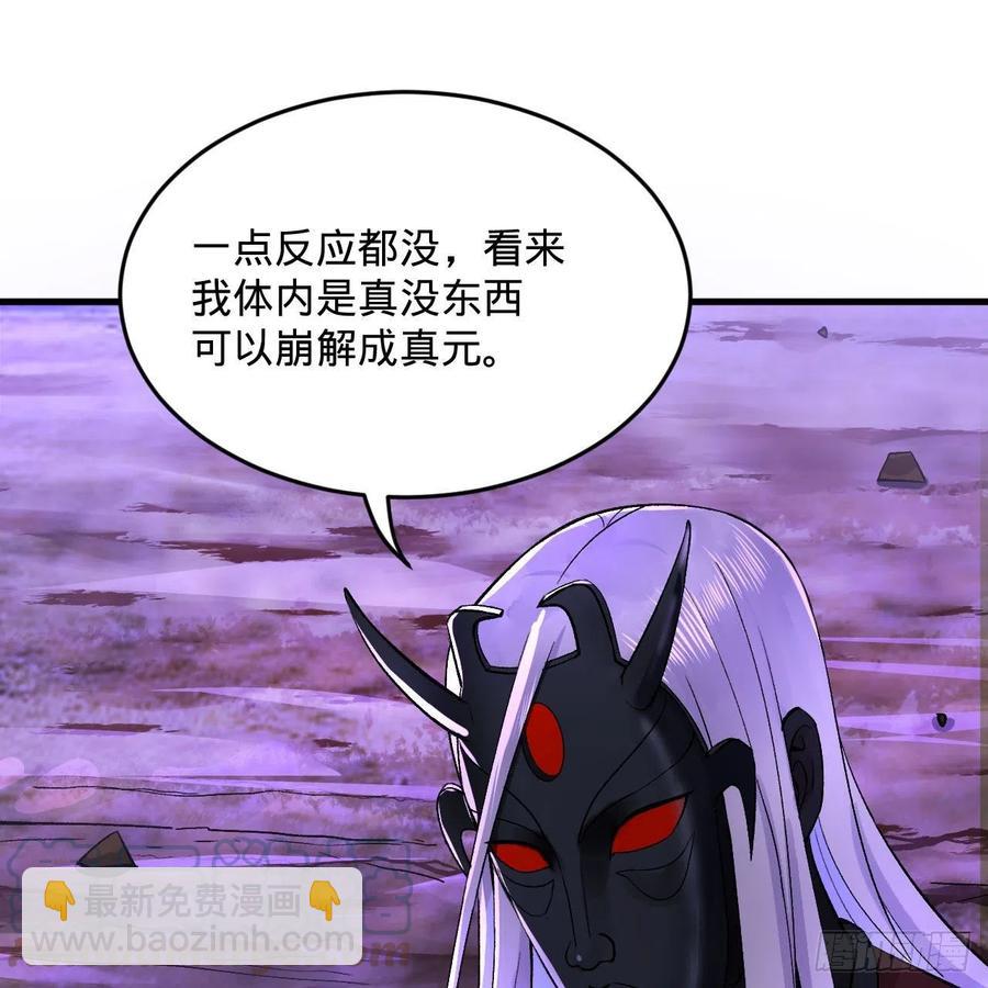 煉氣練了三千年 - 256回 什麼是虛基期！？(2/3) - 3