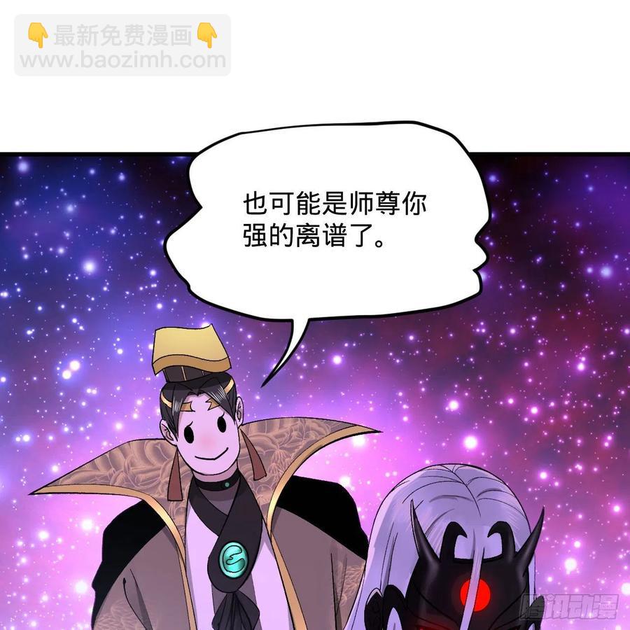 煉氣練了三千年 - 256回 什麼是虛基期！？(2/3) - 8