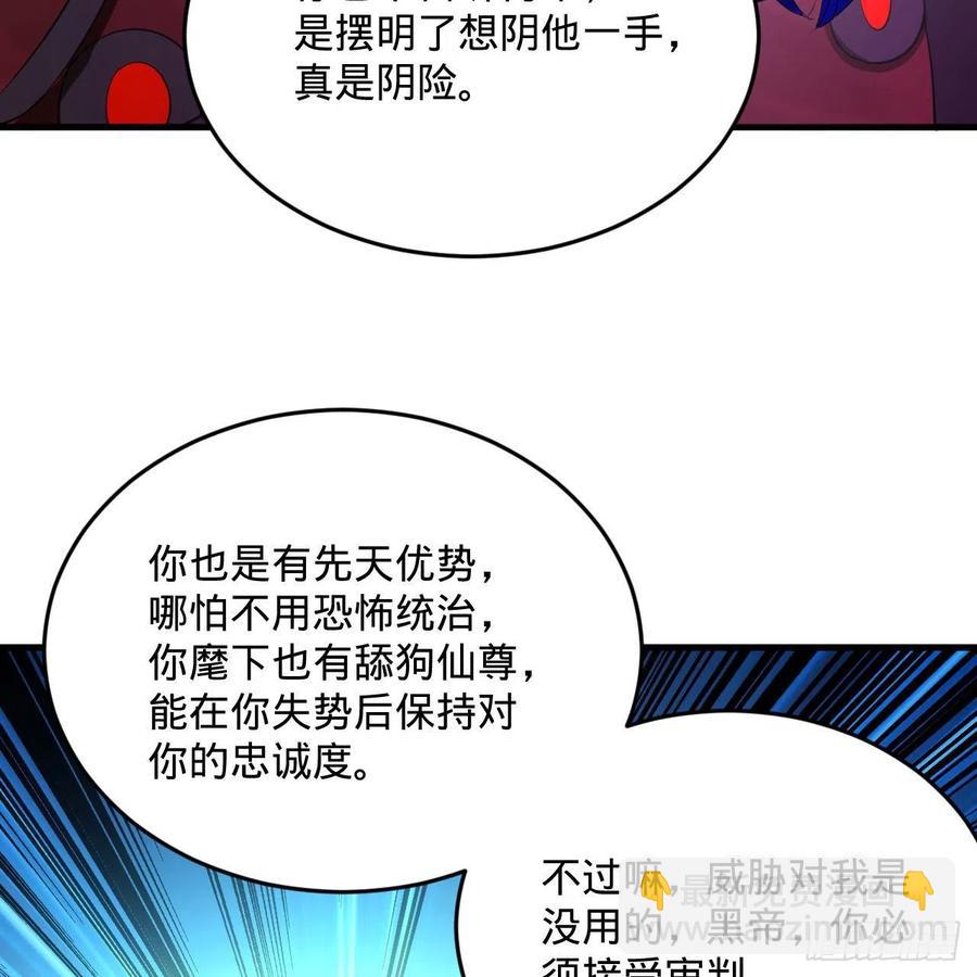 煉氣練了三千年 - 256回 什麼是虛基期！？(2/3) - 6