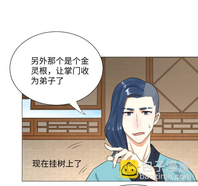 煉氣練了三千年 - 27回 可能會有點疼2(1/2) - 3