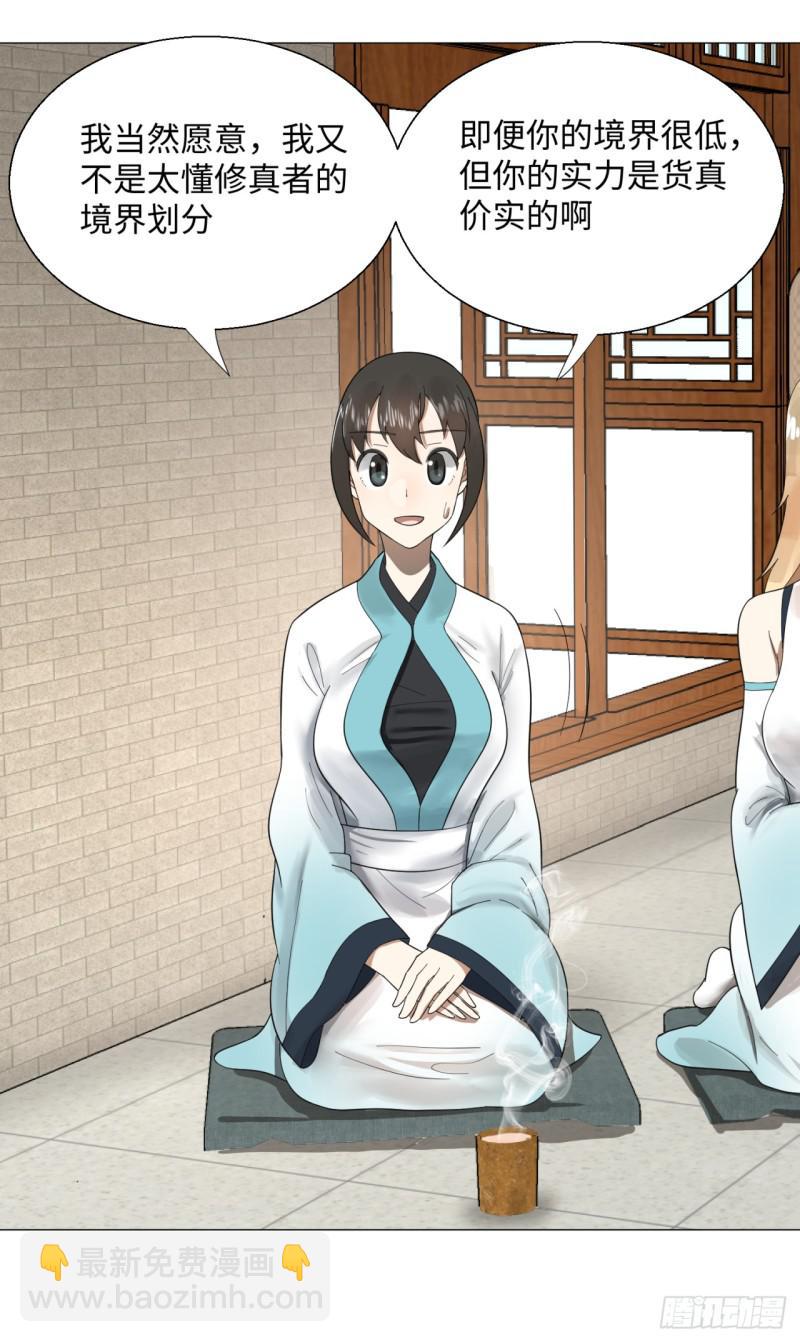 煉氣練了三千年 - 27回 可能會有點疼2(1/2) - 2