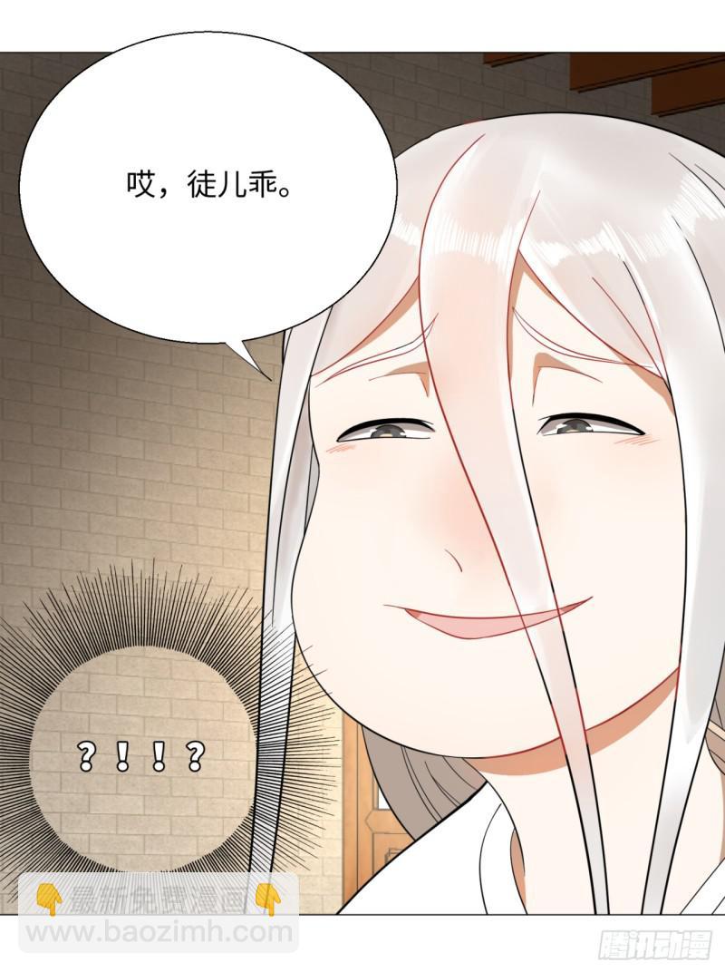 煉氣練了三千年 - 27回 可能會有點疼2(1/2) - 2