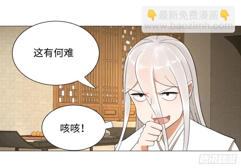 煉氣練了三千年 - 27回 可能會有點疼2(1/2) - 5