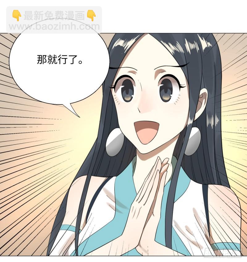 煉氣練了三千年 - 27回 可能會有點疼2(1/2) - 3