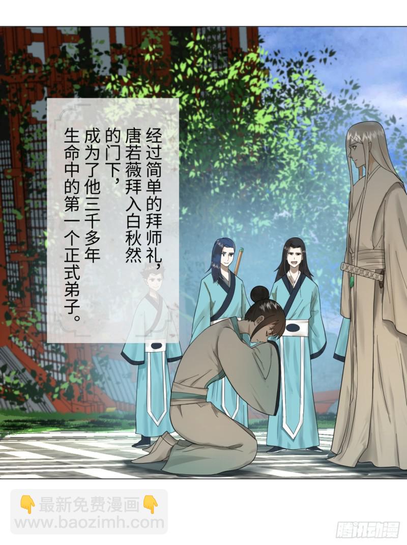 煉氣練了三千年 - 27回 可能會有點疼2(1/2) - 7