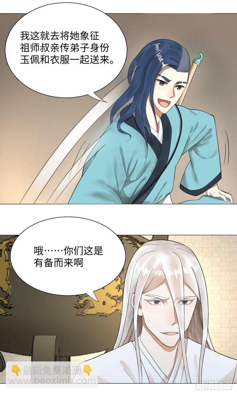 煉氣練了三千年 - 27回 可能會有點疼2(1/2) - 4