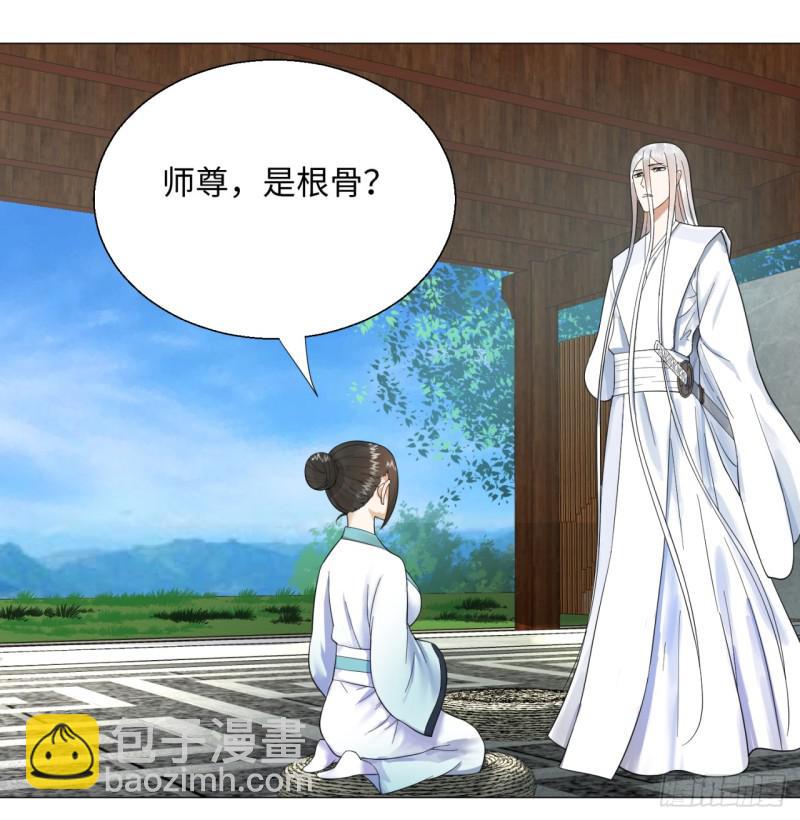 煉氣練了三千年 - 27回 可能會有點疼2(1/2) - 2